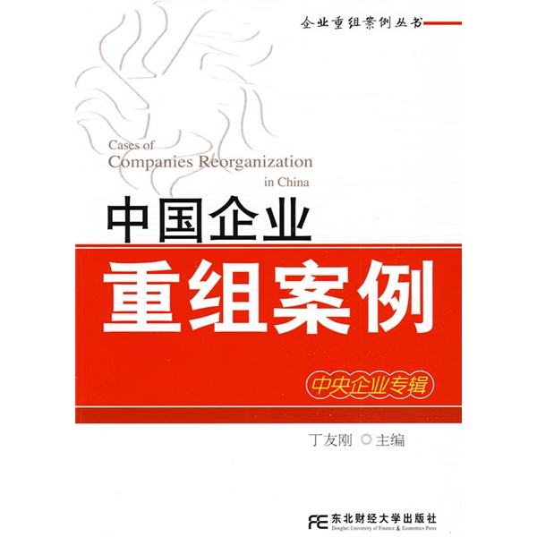 济南市领先企业重组(企业重组新政策)