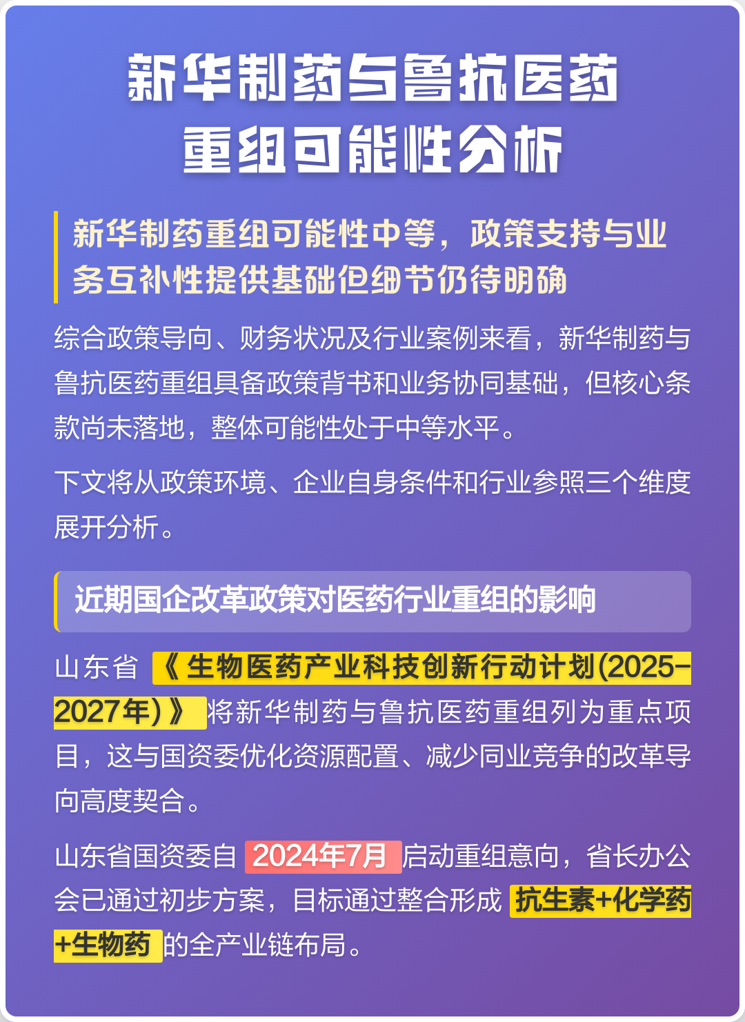 济南市高效医药业务重组(医药重组股)