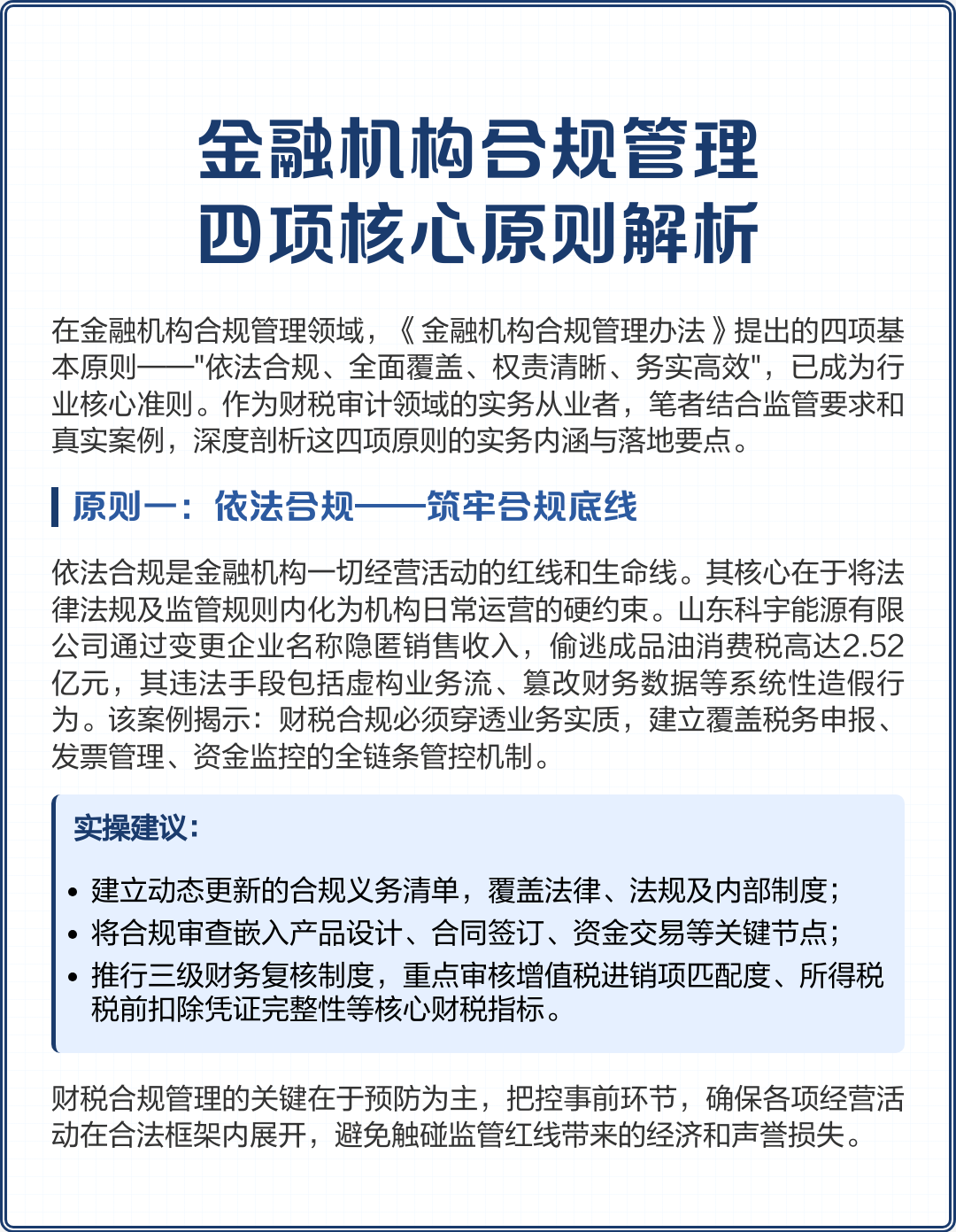 济南市精准合规管理机构(精准合规管理机构包括)