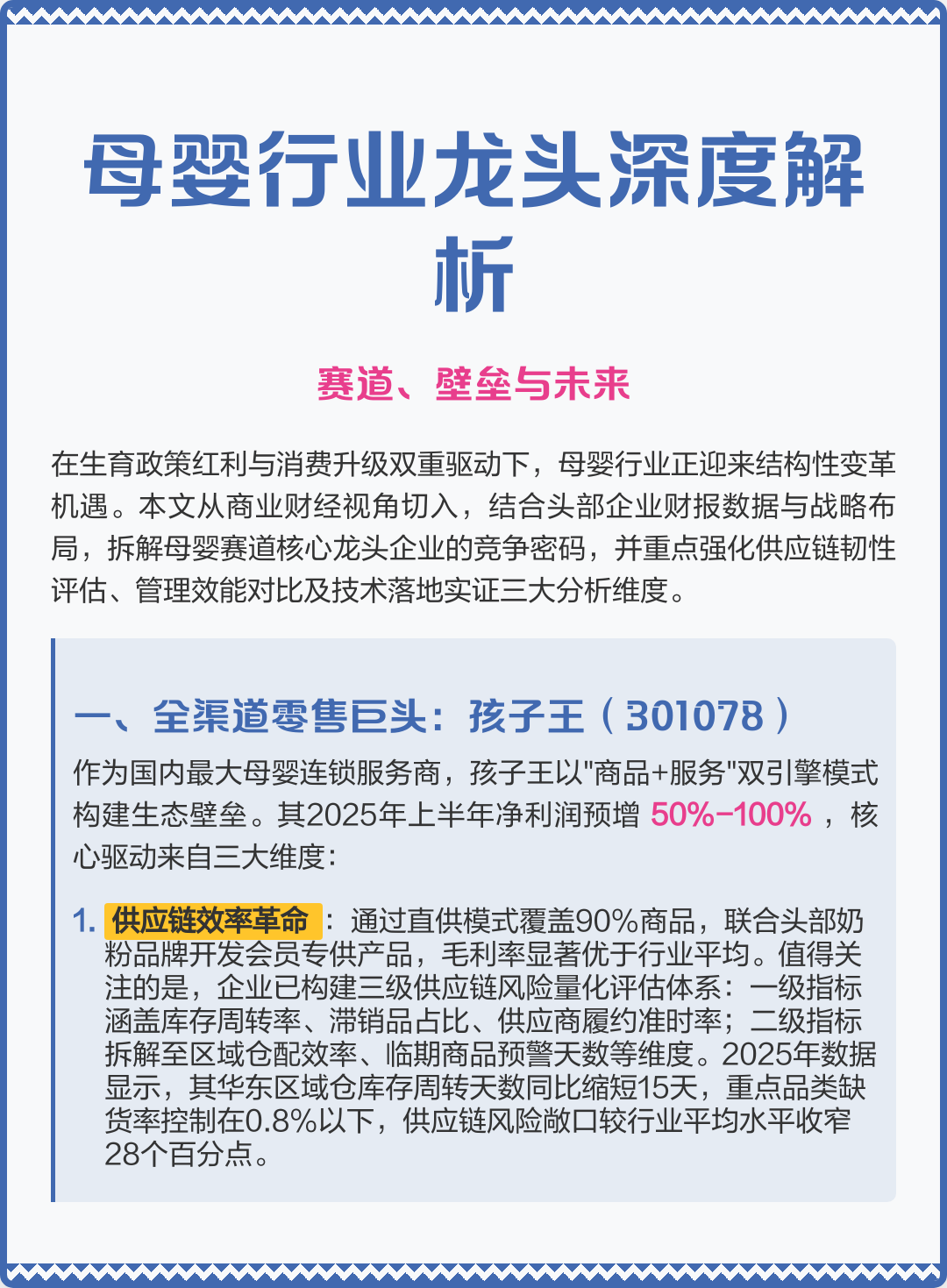 济南市深度母婴行业研究(深度母婴行业研究报告)