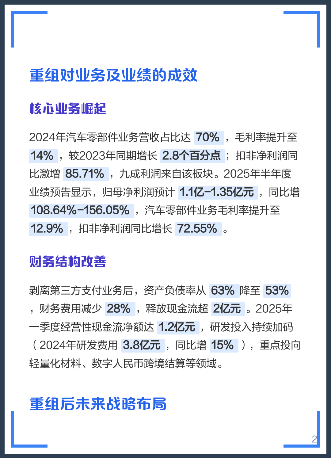 济南市软件企业重组(中国软件资产重组)