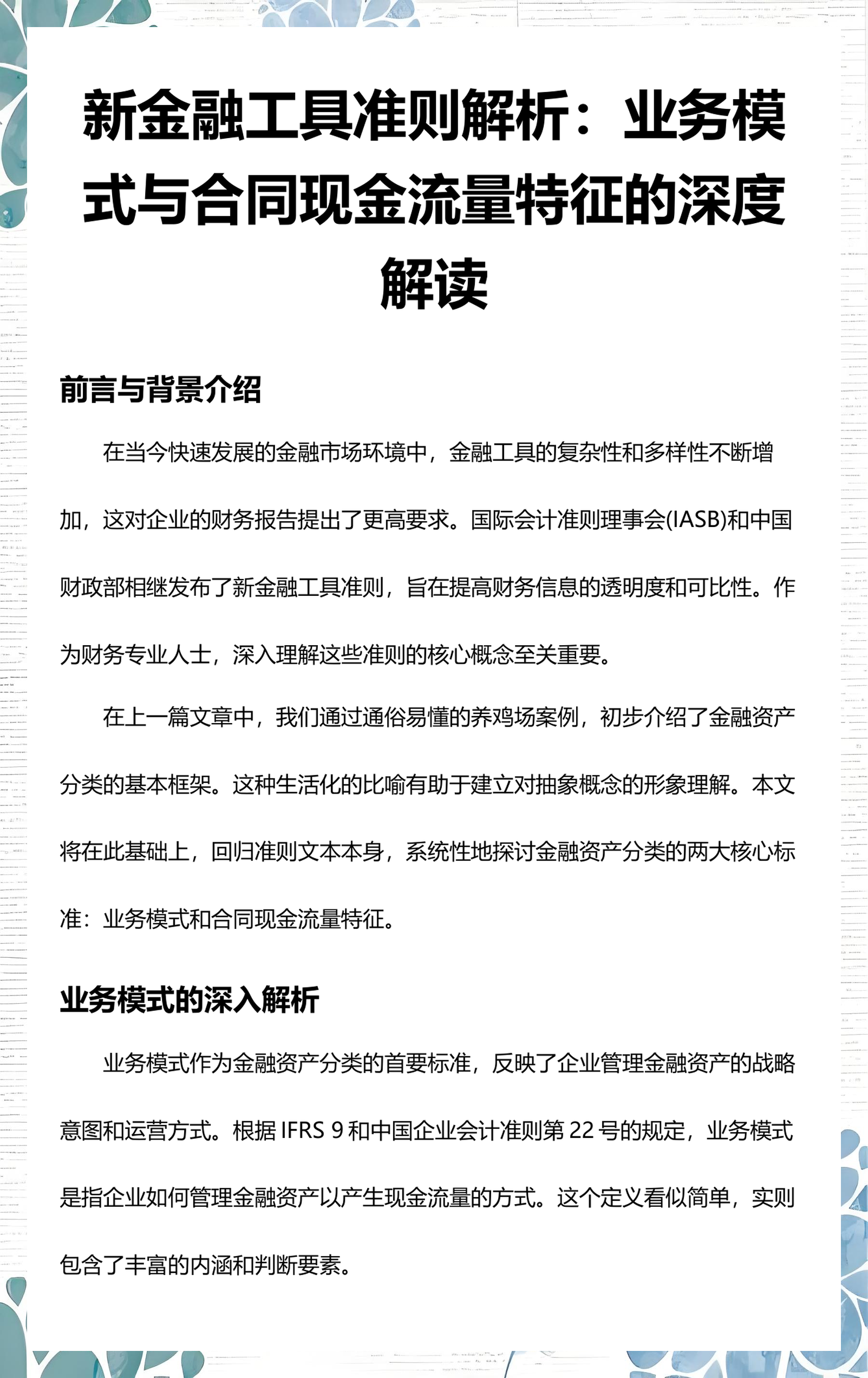 济南市深度金融财务优化(深度金融财务优化研究)