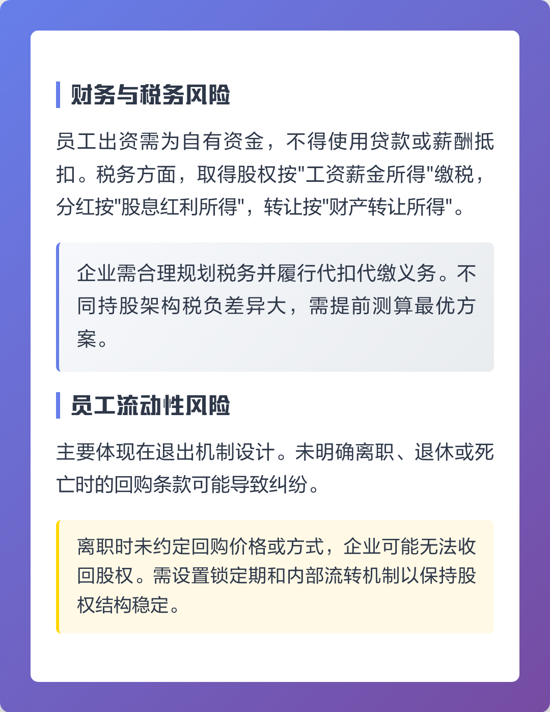 济南市上市规划风险规避(上市后风险管理计划的主要内容)