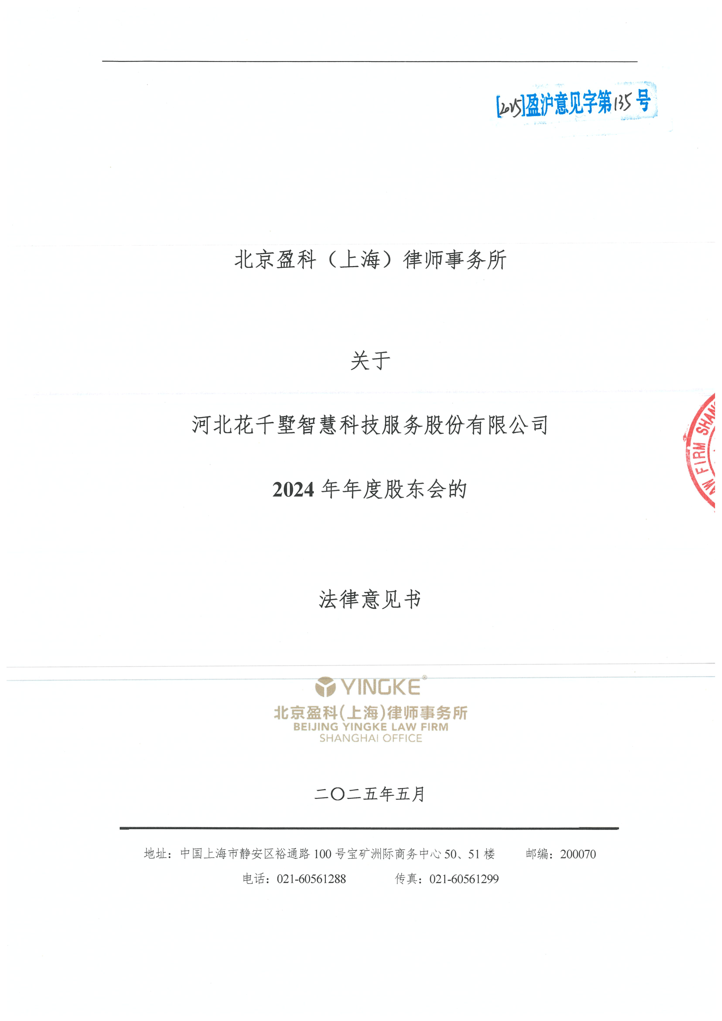 济南市财务顾问条款设计(财务顾问费用及支付方式)