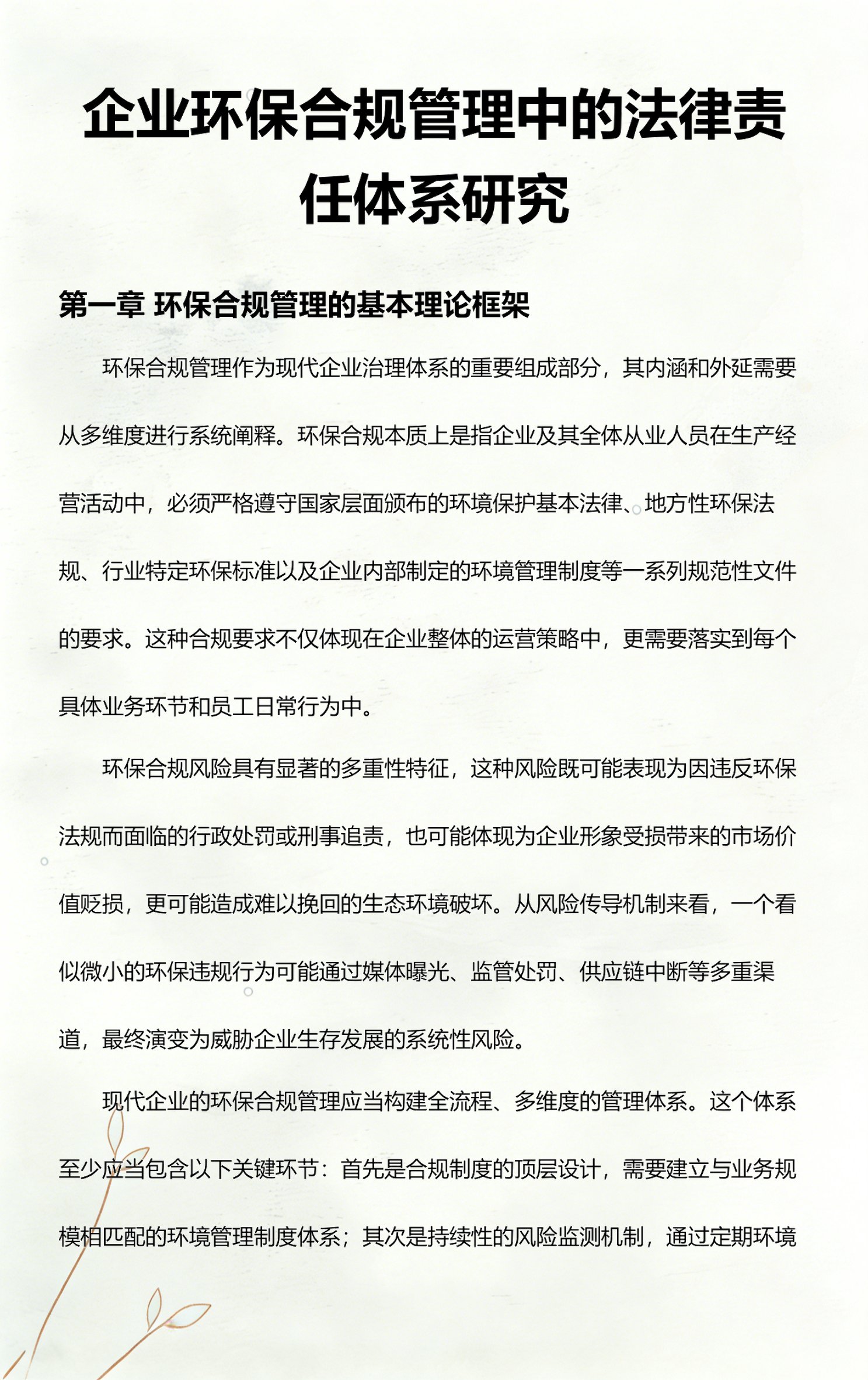 济南市环保合规管理(环保合规管理培训内容)