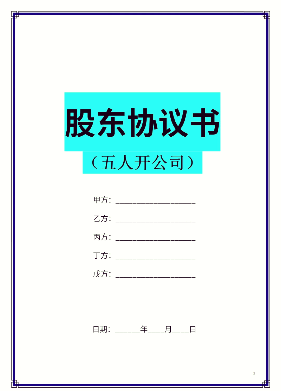 济南市股东矛盾怎么办(股东之间发生矛盾后如何退股)