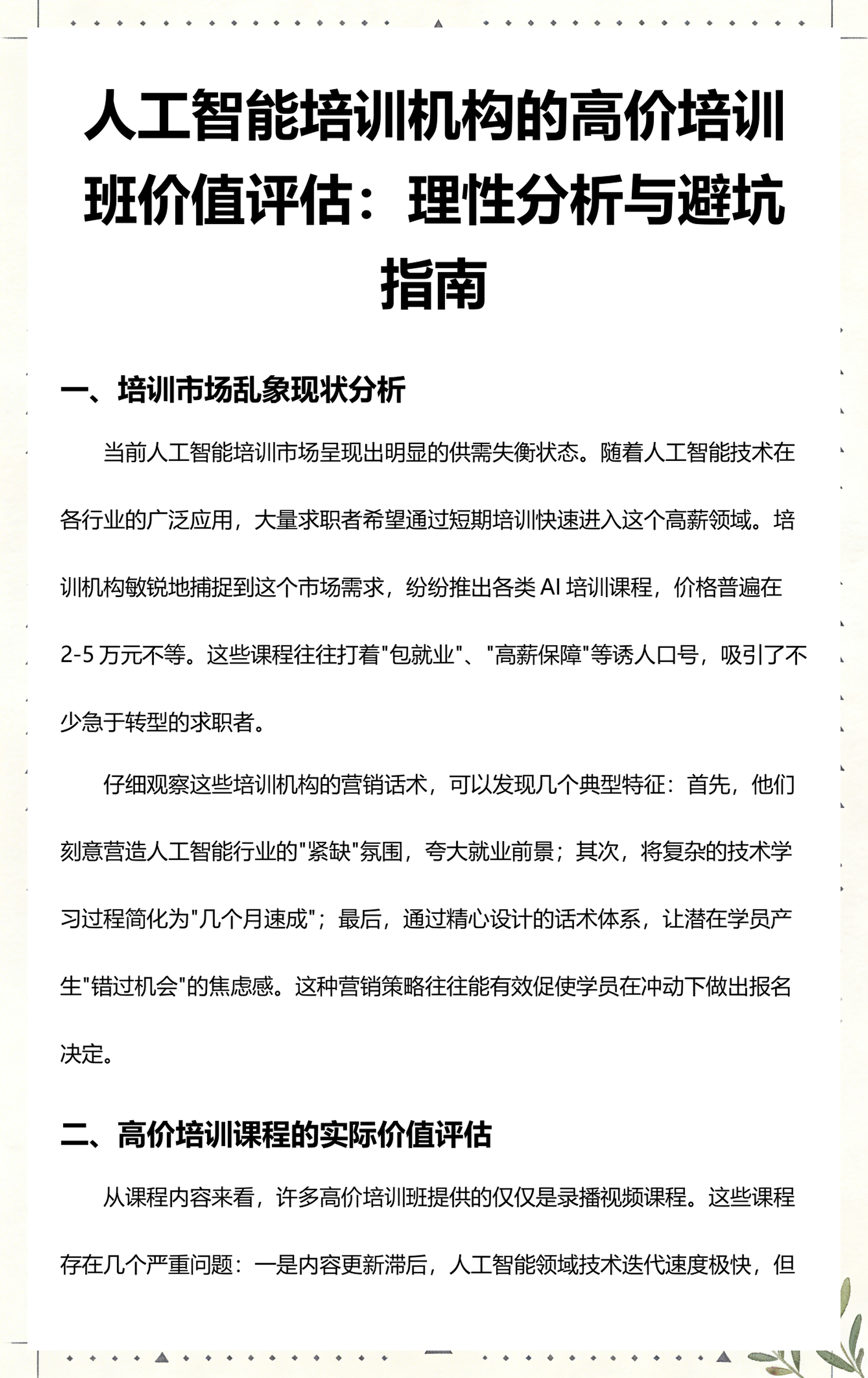 济南市高端人工智能价值评估(人工智能高端制造属于哪儿各部)