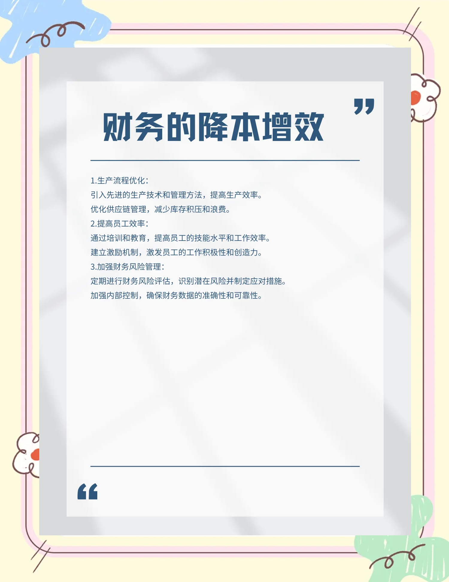 济南市教育财务优化(财务培训ppt免费模板)