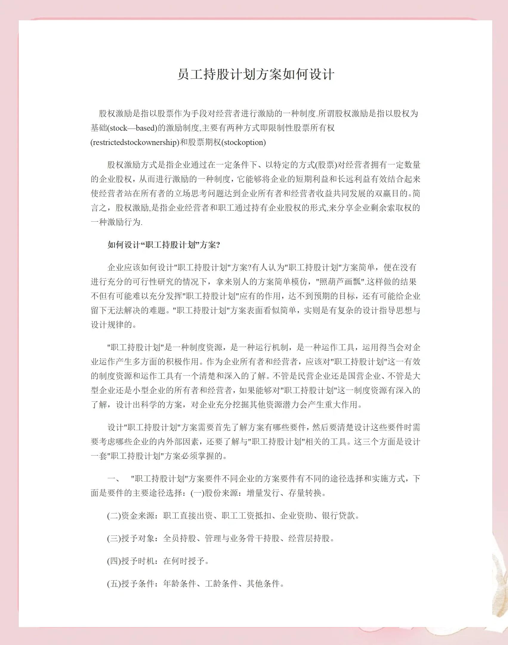 济南市合规服装期权设计(合规服装期权设计案例分析)